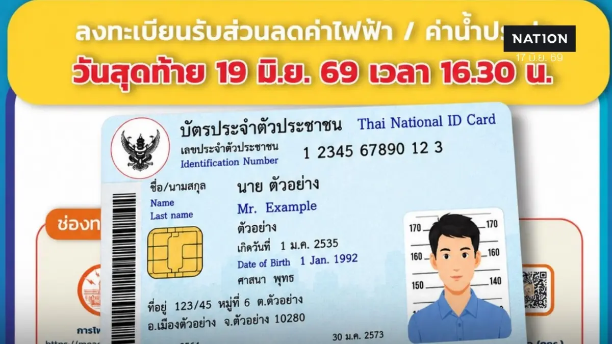 ลงทะเบียนรับส่วนลดค่าไฟฟ้า-ประปา ลิงก์และช่องทาง สำหรับผู้ถือบัตรสวัสดิการแห่งรัฐ