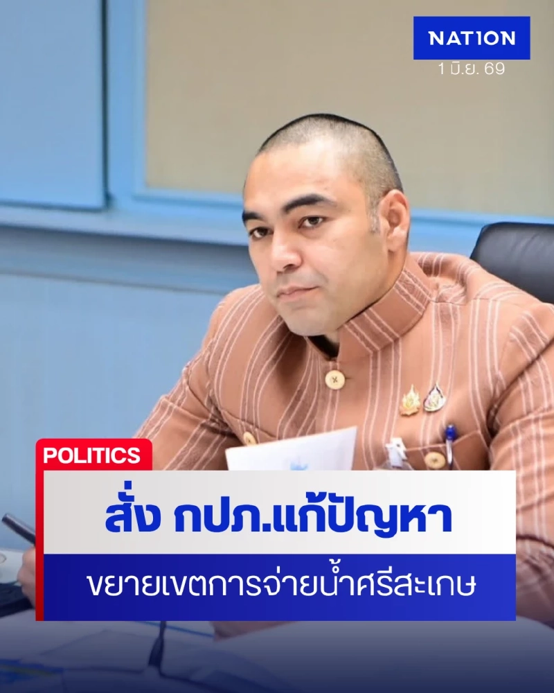 รมช.มหาดไทย ถก กปภ.เร่งแก้ปัญหาห้วยทับทันขาดแคลนน้ำฤดูแล้ง
