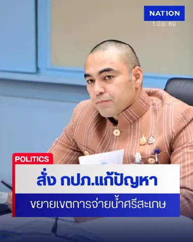 รมช.มหาดไทย ถก กปภ.เร่งแก้ปัญหาห้วยทับทันขาดแคลนน้ำฤดูแล้ง