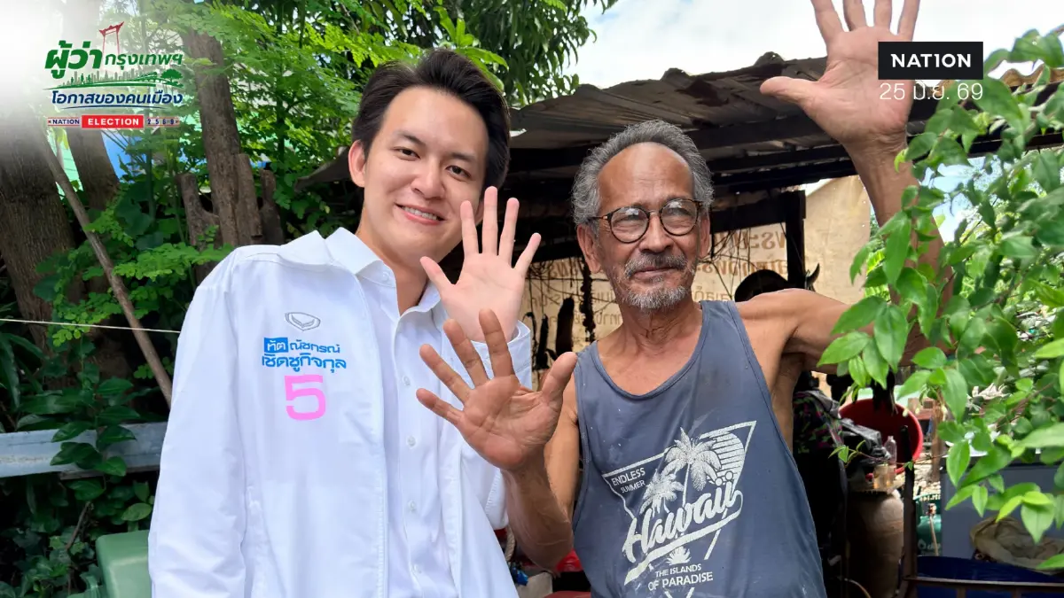 “ทัต ปชป.” ชู AI-รพ.ผู้สูงอายุ สู้ศึกเลือกตั้ง ส.ก.สวนหลวง