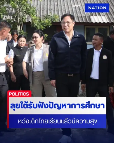 รมช.ศธ.ลงปักษ์ใต้ตามปัญหาการศึกษา-หวังเด็กไทยเรียนมีความสุข