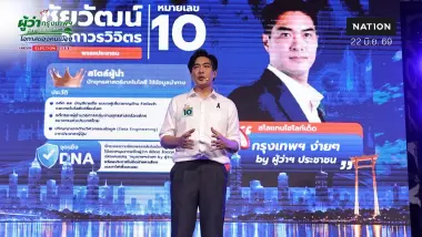 "ดร.โจ" โชว์วิสัยทัศน์ "เวทีเนชั่น" ย้ำ "ผู้ว่าฯกทม." ต้องกล้าชนทุนจีนเทาห้วยขวาง ดันระบบ "กรุงเทพฯ โปร่งใส AI จับโกง"