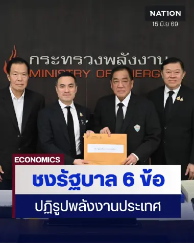 หอการค้าไทย ถก รมว.พลังงาน เสนอแนวทาง 6 ด้าน ปฏิรูปพลังงาน