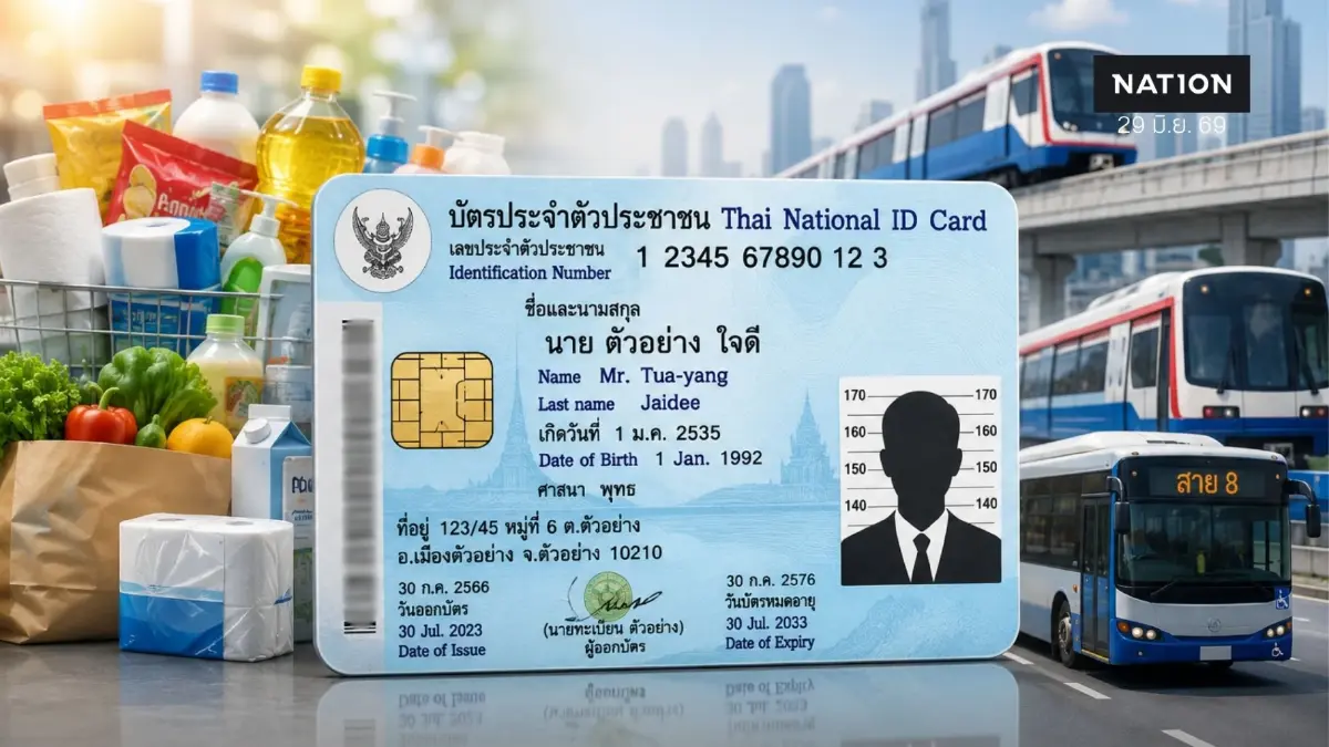 อัปเดตสิทธิบัตรสวัสดิการแห่งรัฐ เดือนกรกฎาคม 2569 จ่ายอะไรบ้าง