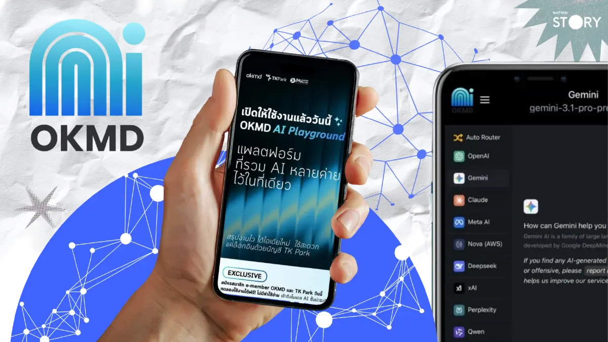 ARTICLE: เปิดวาร์ป OKMD AI Playground แพลตฟอร์ม AI ราคา 2.4 ล้านบาท ท้าชนโปรเจกต์ TH-AI Passport 1,621 ล้านบาท ภาษีประชาชนคุ้มค่าแค่ไหน?