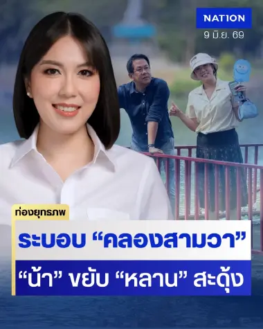 ศึกอากง “มิ้งค์ นฤนันมนต์” โดนหางเลขปมหลาน “จิรายุ” วัดใจคนคลองสามวา