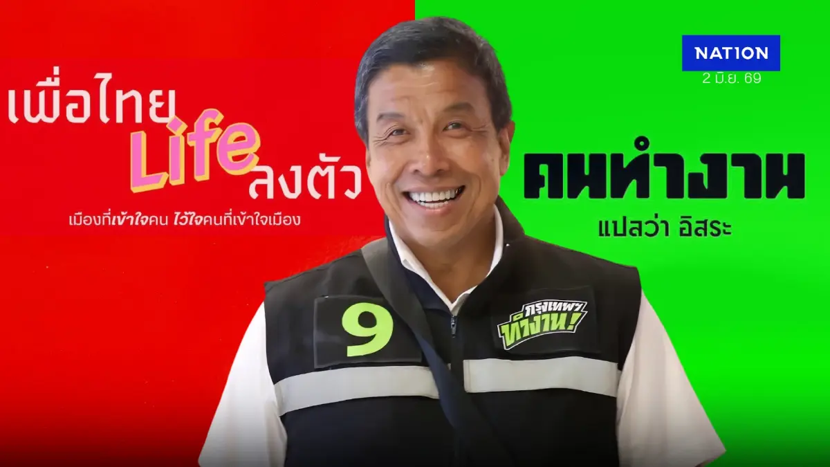 คลองสามวาเดือด “ชัชชาติ” ดวลคนกันเอง “จิรายุ” อุ้มหลานสาวเขย่าเขียวอากง