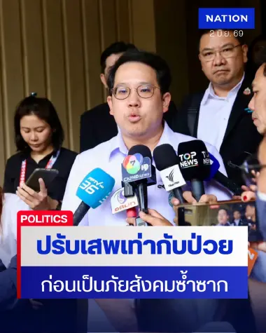 สธ. เตรียมเข้มมาตรการ “ผู้เสพเท่ากับผู้ป่วย” หลังมีเคสลูกละเมิดแม่