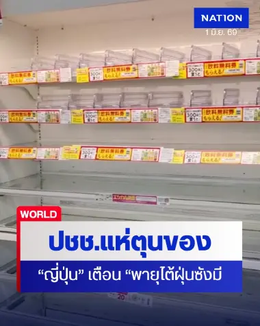 “ญี่ปุ่น” เตือน “พายุไต้ฝุ่นซังมี” ถล่มโอกินาวา ยกเลิกเที่ยวบิน