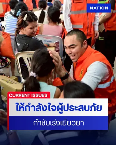 2 รมต.ให้กำลังใจผู้ประสบเหตุเพลิงไหม้ชุมชนวัดบวรนิวาส