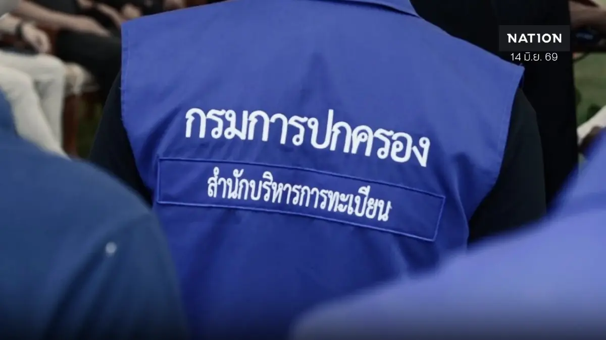 ปค.แจงแก้ "พ.ร.บ.สัญชาติ" ยังเป็นเพียงข้อเสนอวิชาการ ปค.แจงแก้ "พ.ร.บ.สัญชาติ" ยังเป็นเพียงข้อเสนอวิชาการ