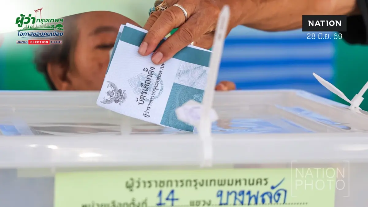 นับคะแนนเรียลไทม์ รวมลิงก์นับคะแนนเลือกตั้งผู้ว่ากทม.2569