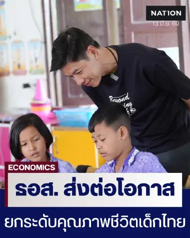 ธอส. ลงพื้นที่โรงเรียนตำรวจตระเวนชายแดน ยกระดับคุณภาพชีวิตเด็กไทยถิ่นทุรกันดาร