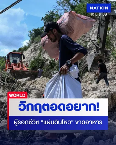 วิกฤตอดอยาก! เหยื่อแผ่นดินไหวในฟิลิปปินส์ขาดแคลนอาหาร-น้ำดื่ม