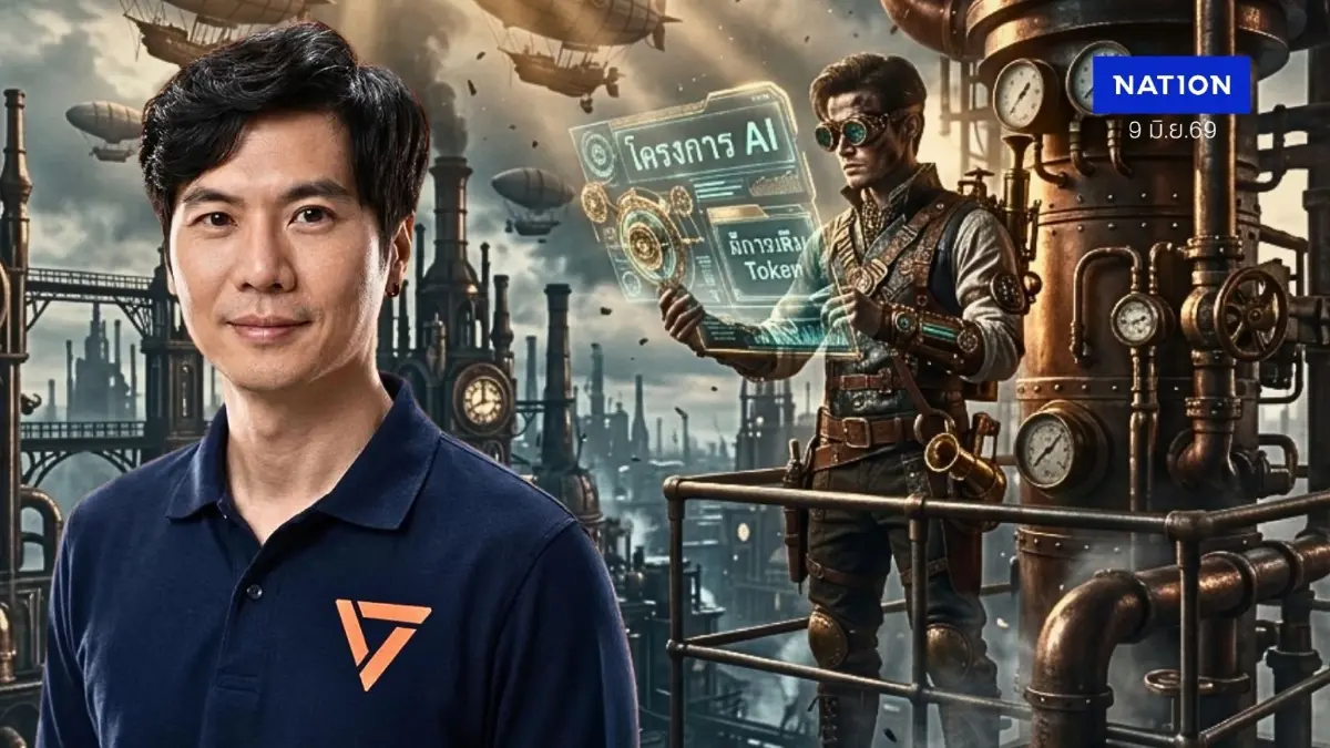 "AI น้ำเงิน 1.6 พันล้าน" ซ่อน "ลิมิต โทเคน" ต้นทุนจริงแค่ 300 ล้าน ฟันธงโครงการนี้ "ส่อทุจริต"