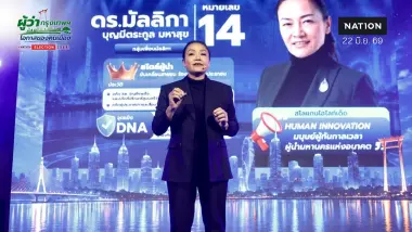 "มัลลิกา" ลั่น เปลี่ยนกรุงเทพฯ สู่เมืองศิวิไลซ์ อัดฉีดกู้เงินหนุน SME-งัด กม.ความมั่นคงทลายทุนจีนเทา