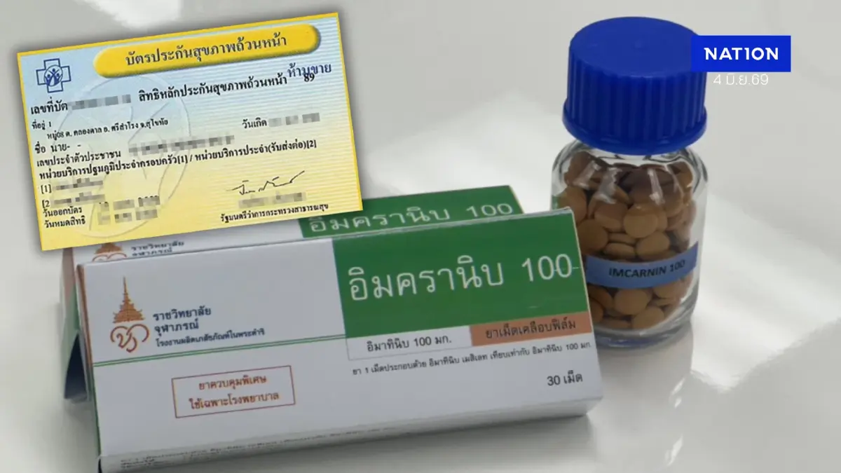 ข่าวดีผู้ป่วยบัตรทอง! ยามะเร็งมุ่งเป้าพระราชทานล็อตแรกถึง อภ. แล้ว