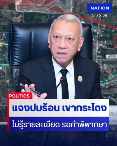 เขากระโดงระอุ! "พิพัฒน์" ยัน รฟท. ลุยฟ้องรายแปลงตามปกติ ต้องรอคำพิพากษาศาล