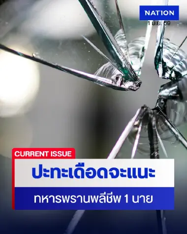 ปะทะเดือดกลุ่มป่วนใต้ โยงลอบยิงปลัดอำเภอะจะแนะ ทหารพรานพลีชีพ 1 นาย