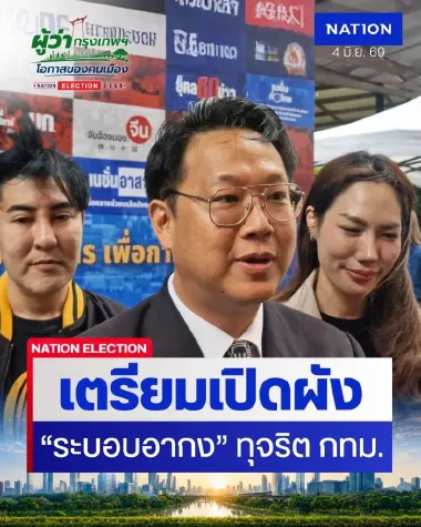 "คริส" เตรียมเปิดผัง "ระบอบอากง" ทุจริต กทม. แถลงข่าวใหญ่ 6 มิ.ย.นี้