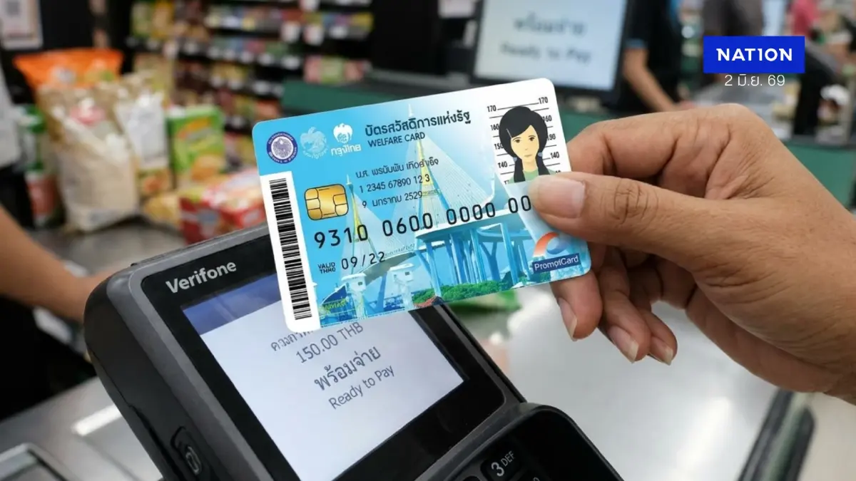 เคลียร์ระบบ "บัตรคนจน" รัฐบาลเตรียมเปิดลงทะเบียนรอบใหม่