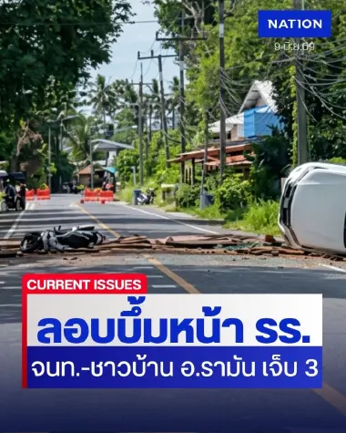 ด่วน! คนร้ายขุดถนนลอบวางระเบิด หน้าโรงเรียน อ.รามัน เจ้าหน้าที่เจ็บ 2 ชาวบ้านขี่ จยย.ผ่านโดนลูกหลง 1