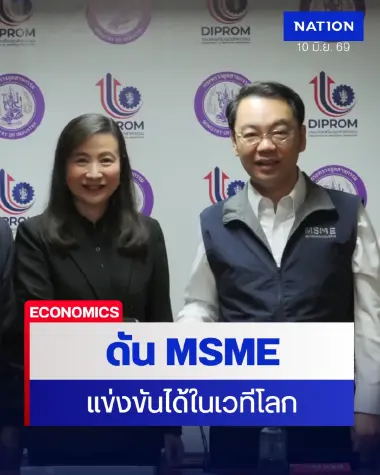 สมาพันธ์ SME ไทย ผนึก กรมส่งเสริมอุตฯ ดัน MSME แข่งขันได้ในเวทีโลก