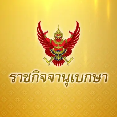 โปรดเกล้าฯ พระราชทานอภัยโทษ เนื่องในพระราชพิธี เฉลิมพระชนมพรรษา 4 รอบ พระราชินี