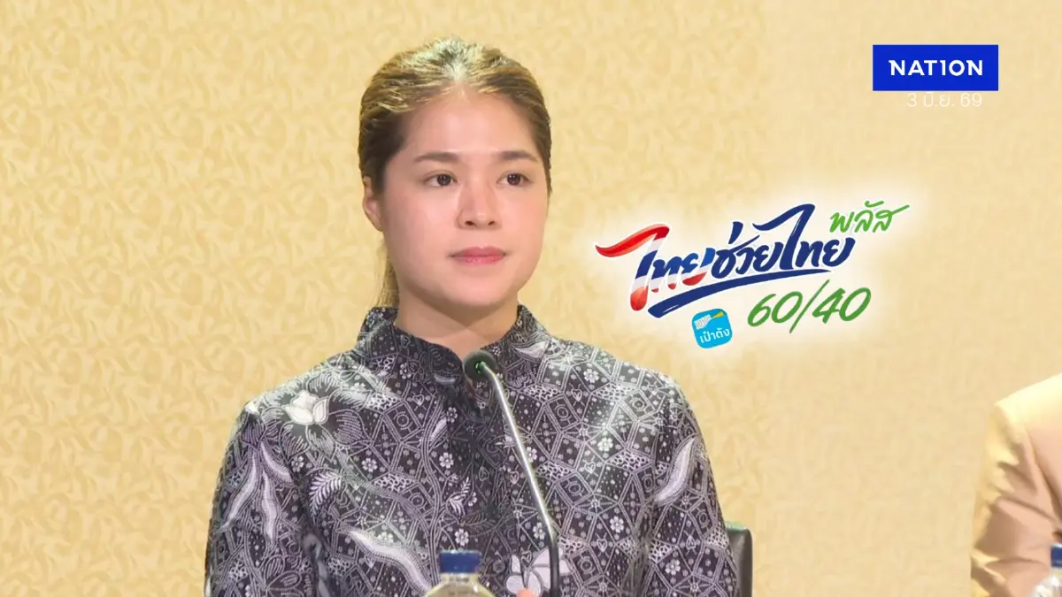 รัฐบาลขู่ฟันร้านค้าแลกเงินสด "ไทยช่วยไทยพลัส" เจอคุก 3 ปี