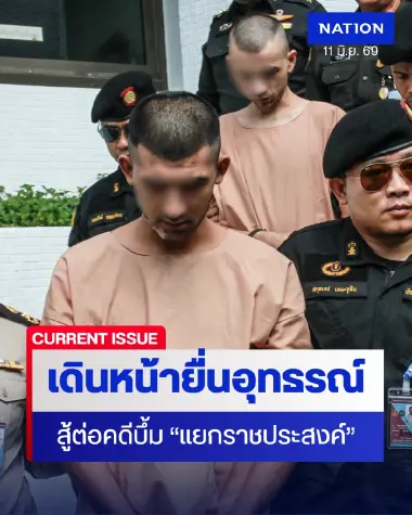 ทนายความ “อาเดม-ยูซูฟู” จ่อยื่นอุทธรณ์ คดีบึ้ม “แยกราชประสงค์”