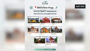 พิกัดไหว้พระ ทำบุญ  ใกล้ "บ้านชาวไทย" โครงการ D:CRAFT คลองหลวง