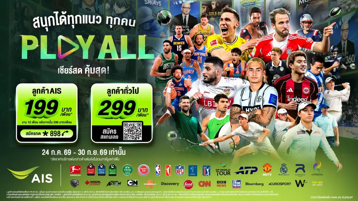 ครั้งแรก! AIS PLAY ปล่อยแพ็ก PLAY ALL 199 บาท เหมาจบทุกกีฬา-ความบันเทิง