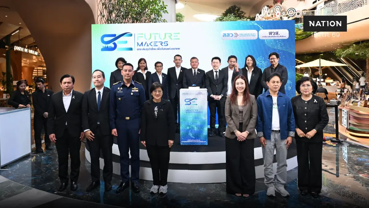 สสว.–สวส. เปิดโครงการ “SE Future Makers” ยกระดับผู้ประกอบการไทย สสว.–สวส. เปิดโครงการ “SE Future Makers” ยกระดับผู้ประกอบการไทย