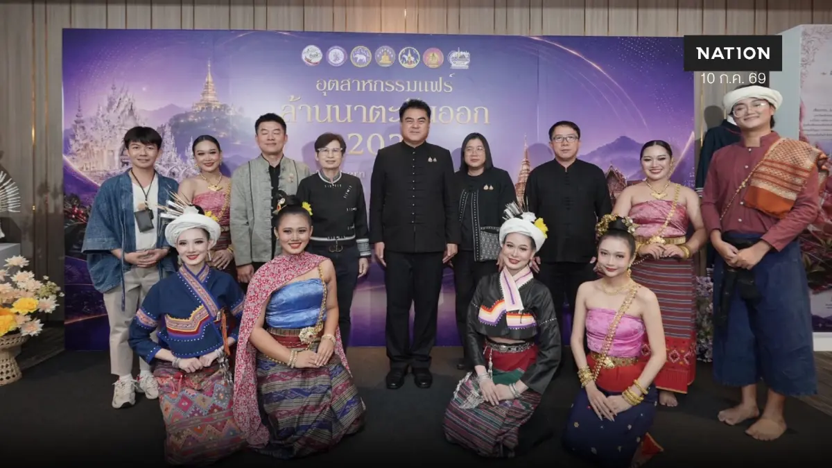 "จ.เชียงราย" เตรียมจัด “อุตสาหกรรมแฟร์ล้านนา" สร้างโอกาส SMEs