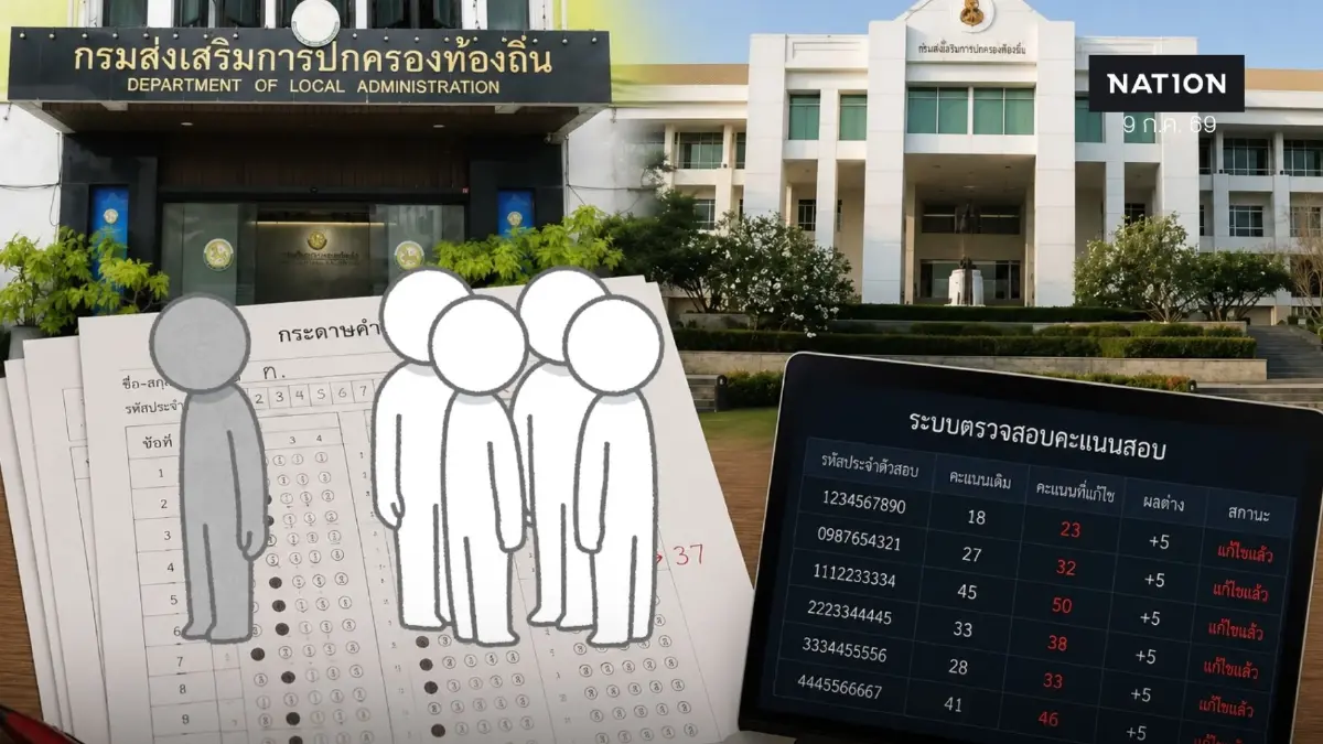 รายชื่อ 55 ข้าราชการ สถ. - คนนอก ถูก ป.ป.ช.ไต่สวน ปมโกงสอบท้องถิ่น