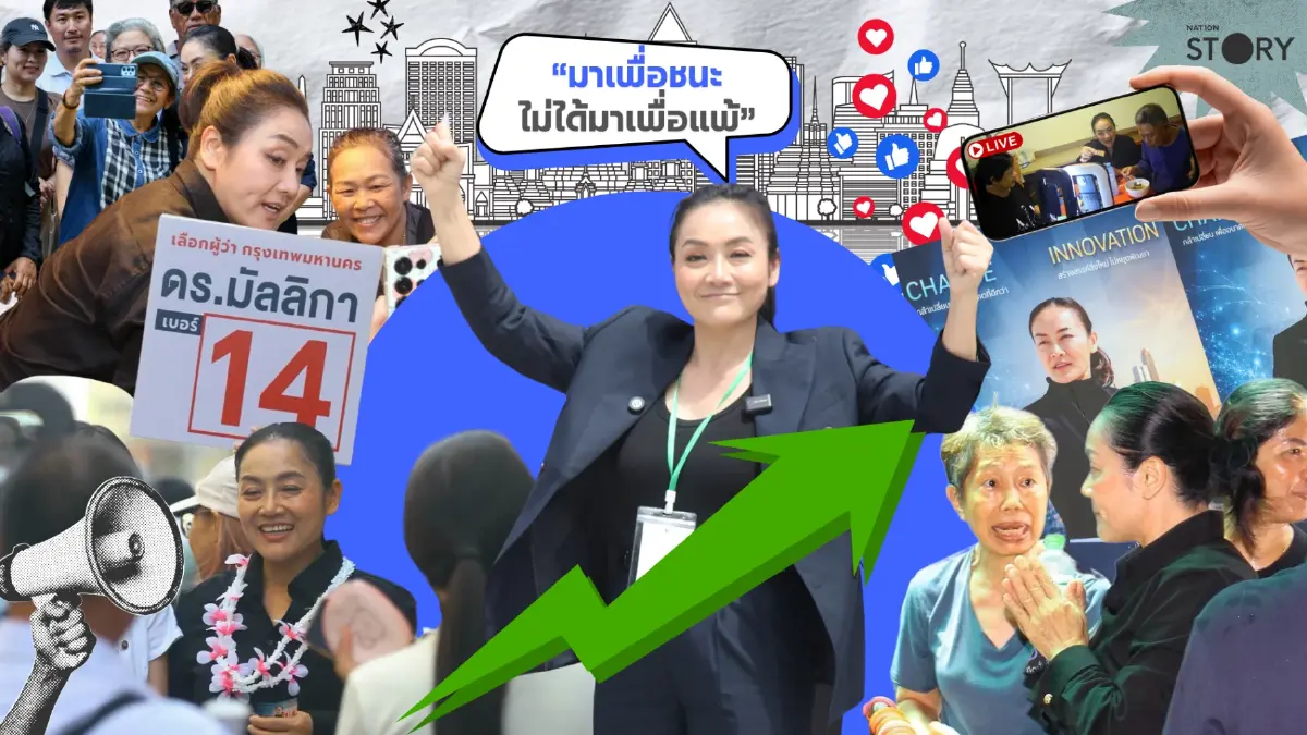 STORY : "เปิดคัมภีร์ 30 วัน ‘มัลลิกา’ โกย 3 แสนแต้ม นั่งรองแชมป์ผู้ว่าฯ กทม.