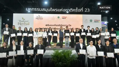 กรมการแพทย์แผนไทยฯ มอบเกียรติบัตร PHP ยกระดับสมุนไพรไทย