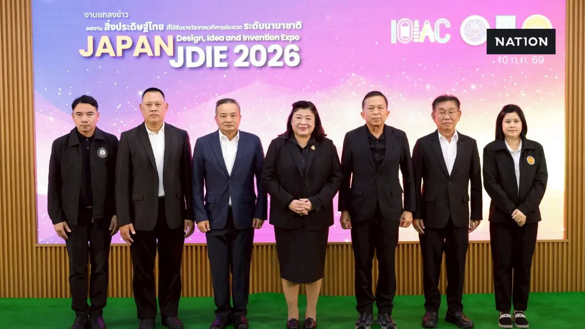 วช. แถลงข่าวนักประดิษฐ์ไทย คว้ารางวัลจากเวที 2026 Japan Design, Idea and Invention Expo (JDIE 2026) ชูศักยภาพสิ่งประดิษฐ์นวัตกรรมไทยสู่เวทีนานาชาติ