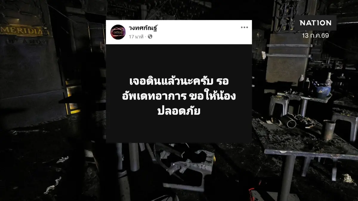 พบแล้ว "น้องดิน" นักร้องวงทศกัณฐ์ รักษาตัวที่ รพ.ราชวิถี