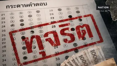 โกงสอบท้องถิ่น 6,669 อัตรา 6 คำถามคาใจ หลังมหาดไทยฟันแค่ 5 ราย