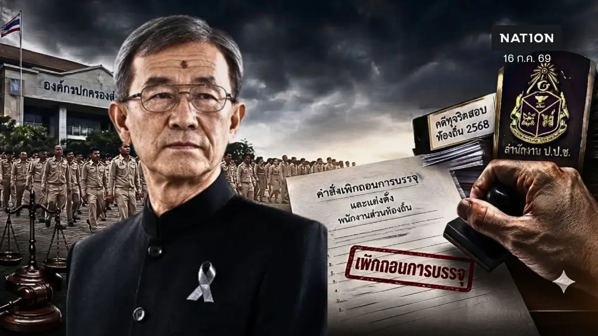 "อดีตผู้พิพากษา" เคลียร์ปมเพิกถอน 5,814 ชื่อ "โกงสอบท้องถิ่น" ชี้ทำได้เลยไม่ต้องรอผลชี้ขาดจาก ป.ป.ช.