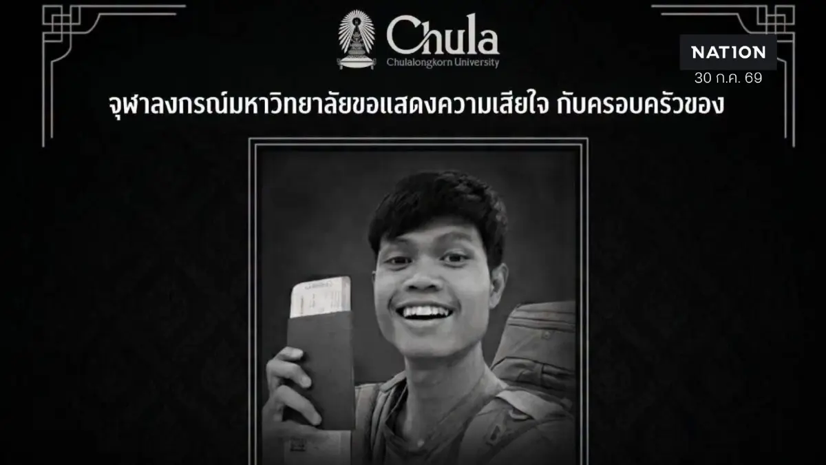 จุฬาฯ ร่วมอาลัย “ฮลุน โซโล่” นิสิตเก่า ชาวเน็ตแห่แสดงความเสียใจ จุฬาฯ ร่วมอาลัย “ฮลุน โซโล่” นิสิตเก่า ชาวเน็ตแห่แสดงความเสียใจ
