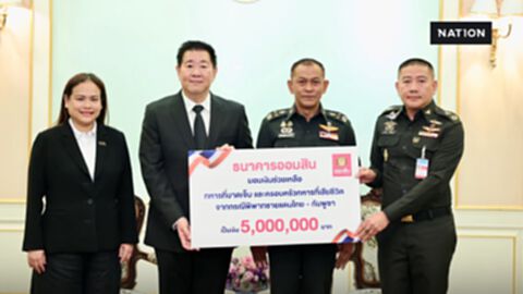 ออมสิน สานต่อความห่วงใย มอบ 5 ล้านบาท เยียวยาทหารชายแดนไทย-กัมพูชา