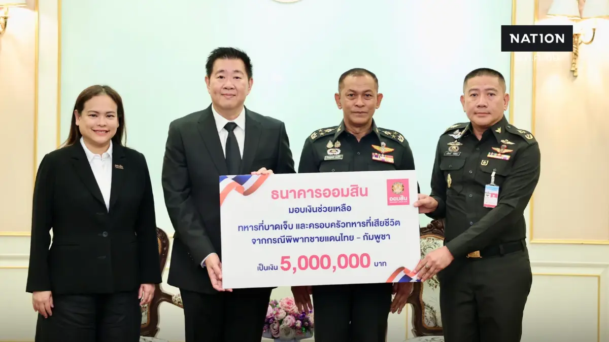 ออมสิน สานต่อความห่วงใย มอบ 5 ล้านบาท เยียวยาทหารชายแดนไทย-กัมพูชา ออมสิน สานต่อความห่วงใย มอบ 5 ล้านบาท เยียวยาทหารชายแดนไทย-กัมพูชา