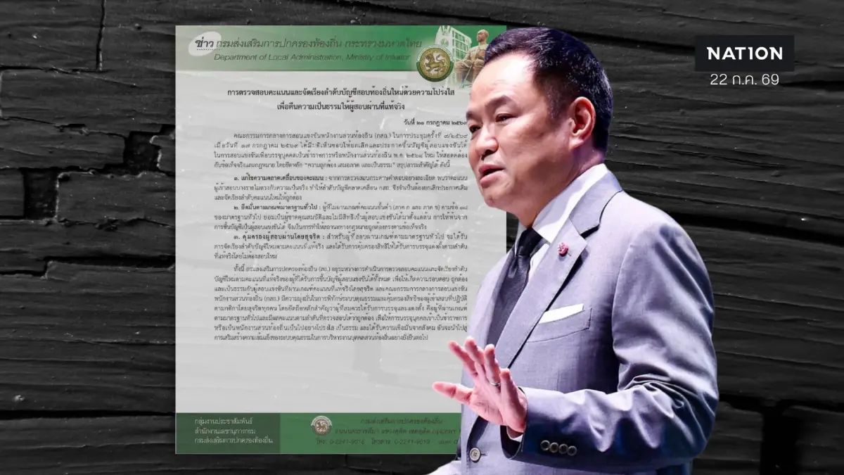 ล้างบางโกงสอบท้องถิ่น สถ.โละบัญชีใหม่ จับตานายกรัฐมนตรีกลับลำ