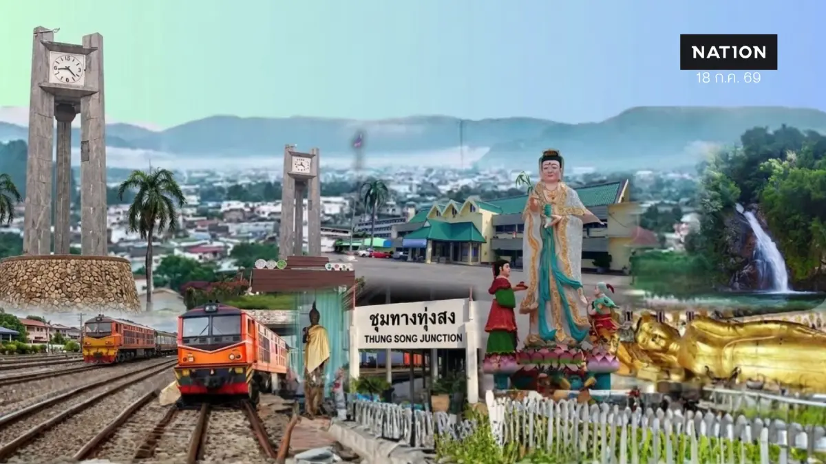 บพท.-อว. ดัน ทุ่งสงโมเดล พลิก 4 ย่านประวัติศาสตร์ สู่เมืองสร้างสรรค์ บพท.-อว. ดัน ทุ่งสงโมเดล พลิก 4 ย่านประวัติศาสตร์ สู่เมืองสร้างสรรค์