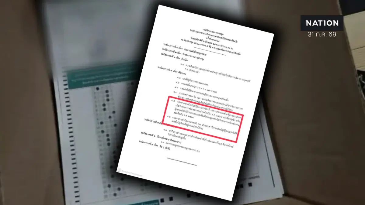สถ.ออกหนังสือด่วนที่สุด นัดประชุม ‘ก.กลาง’ 6 ส.ค. นี้ จ่อเคาะวาระสำคัญ