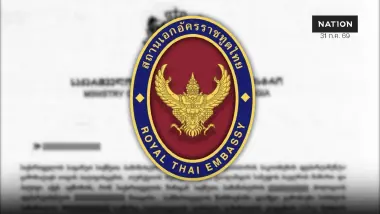 สอท.อังการา ยืนยันตำรวจจอร์เจียแจ้งกรณี "ฮลุน" 29 ก.ค.