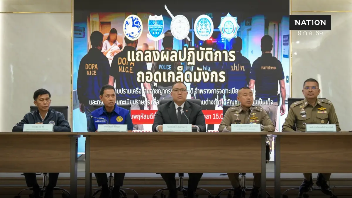 ปค.เปิดปฏิบัติการ “ถอดเกล็ดมังกร” ทลายขบวนการแจ้งเกิดเท็จ