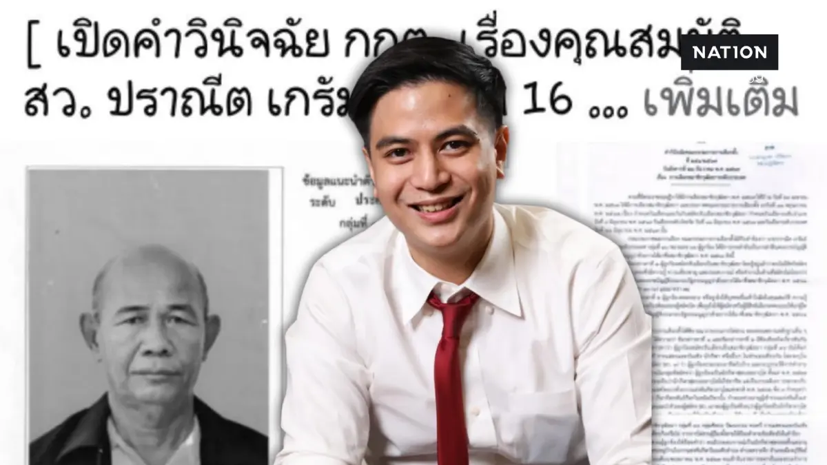 “พริษฐ์” แฉอีก คำวินิจฉัย กกต.ปล่อยผ่าน “สว.ปราณีต” อดีตพลขับ “ปู่ชัย” “พริษฐ์” แฉอีก คำวินิจฉัย กกต.ปล่อยผ่าน “สว.ปราณีต” อดีตพลขับ “ปู่ชัย”